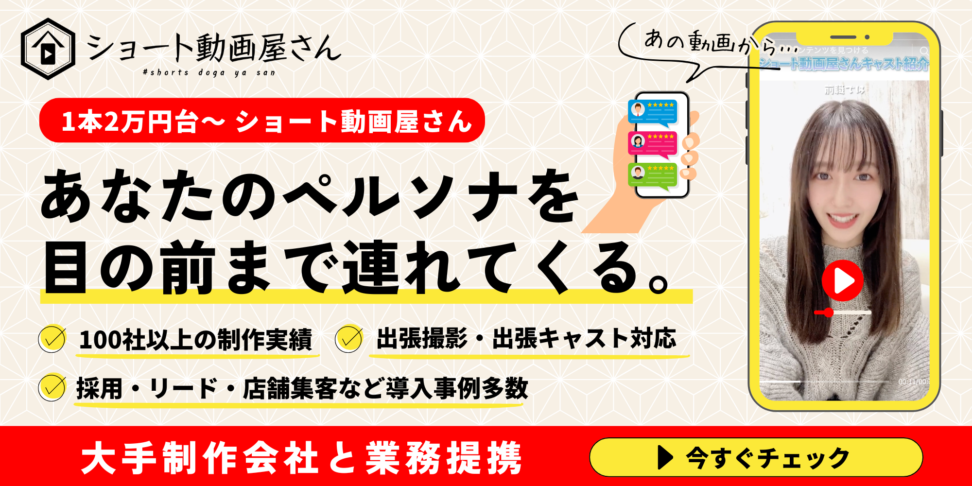 ショート動画屋さん クリエイティブ